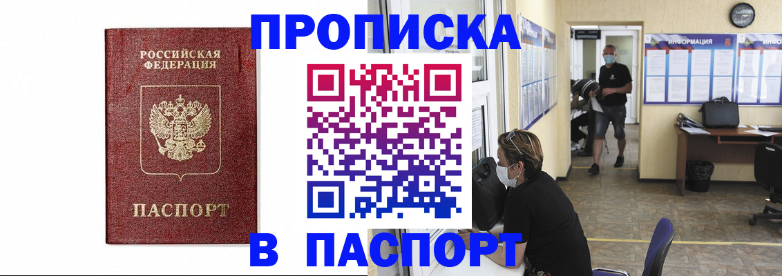 прописка ребенка в Черноголовке